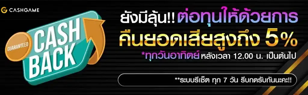 cashgame168 เครดิตฟรี